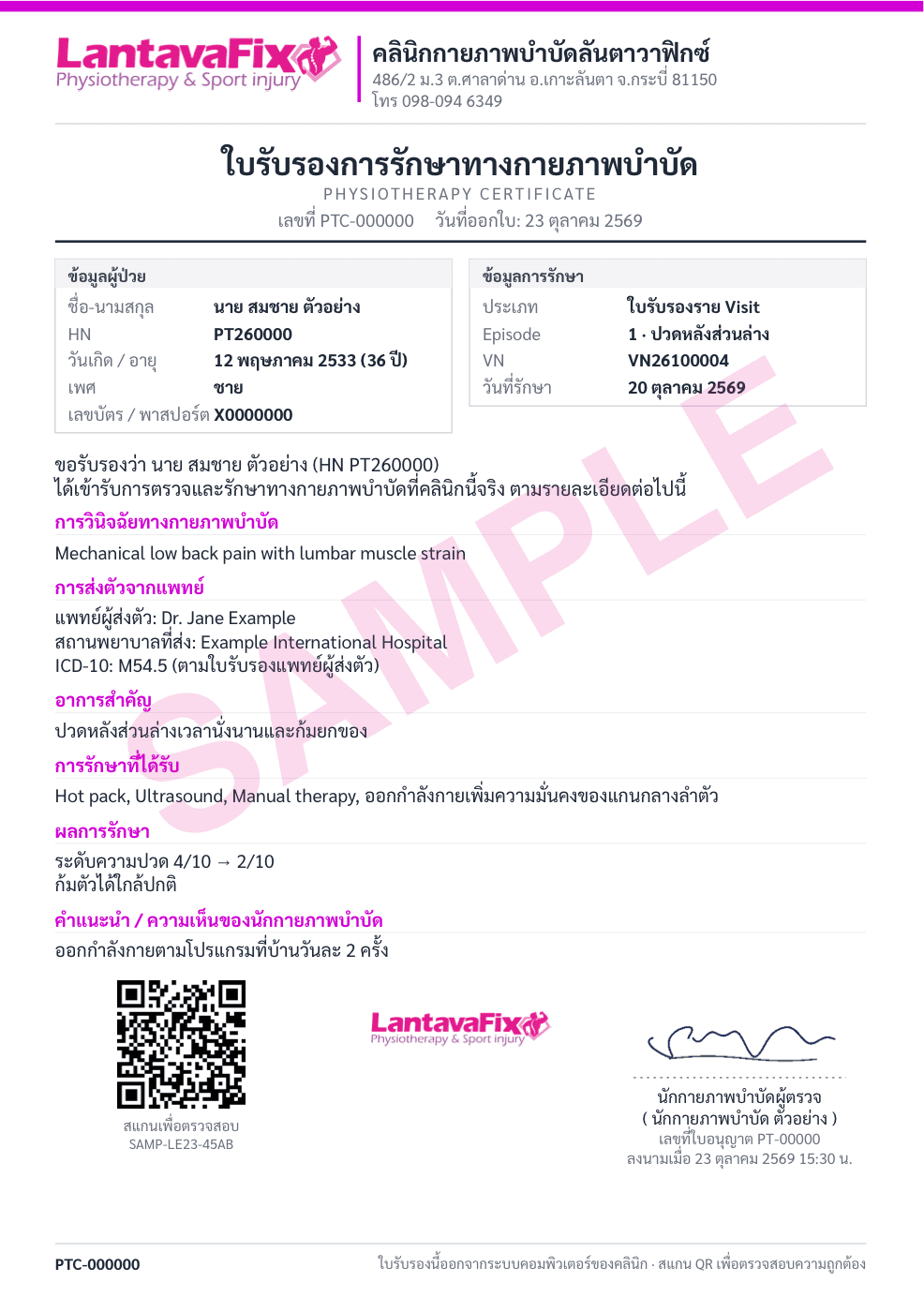 ใบรับรองกายภาพบำบัด (PTC)